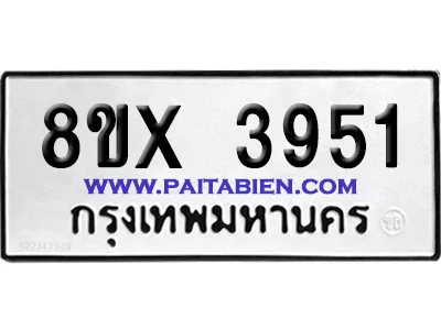 จองทะเบียนรถ 8ขx 3951 จากกรมขนส่ง อย่างถูกต้อง image 1