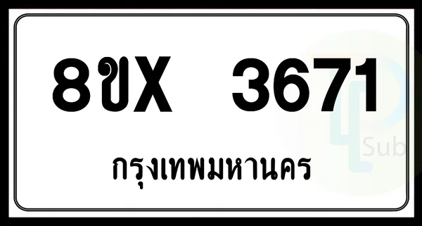 8ขx 3671 กทม.ทะเบียนรถยนต์ image 1 8ขx 3671 กทม.ทะเบียนรถยนต์ image 1