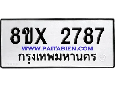 จองทะเบียนรถ 8ขx 2787 จากกรมขนส่ง อย่างถูกต้อง image 1 จองทะเบียนรถ 8ขx 2787 จากกรมขนส่ง อย่างถูกต้อง image 1