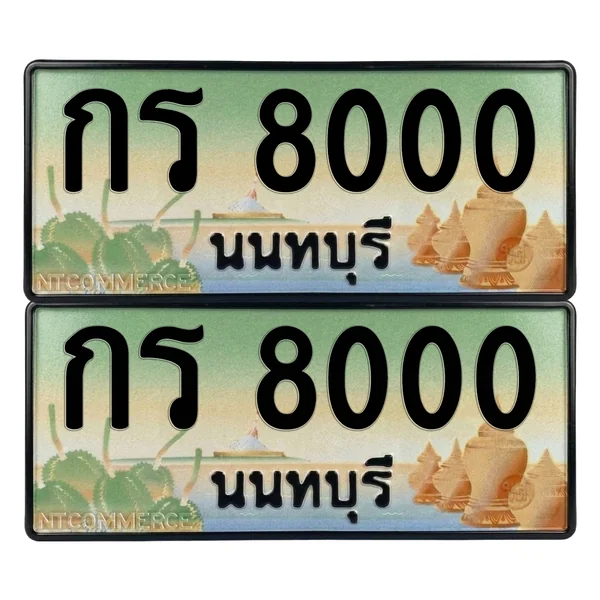 ทะเบียน 8000 เลขทะเบียน – กร 8000 นนทบุรี (5) image 1 ทะเบียน 8000 เลขทะเบียน – กร 8000 นนทบุรี (5) image 1