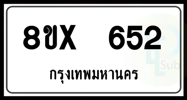 8ขx 652 กทม.ทะเบียนรถยนต์ image 1 8ขx 652 กทม.ทะเบียนรถยนต์ image 1
