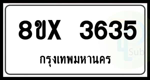 8ขx 3635 กทม.ทะเบียนรถยนต์ image 1 8ขx 3635 กทม.ทะเบียนรถยนต์ image 1