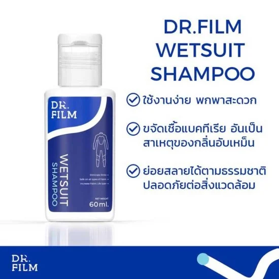 DR.FILM® Wetsuit Shampoo ผลิตภัณฑ์ทำความสะอาดชุดกีฬา ขนาดพกพา 60 ML ขจัดคราบฝังแน่นและกลิ่นอันไม่พึงประสงค์ image 1 DR.FILM® Wetsuit Shampoo ผลิตภัณฑ์ทำความสะอาดชุดกีฬา ขนาดพกพา 60 ML ขจัดคราบฝังแน่นและกลิ่นอันไม่พึงประสงค์ image 1