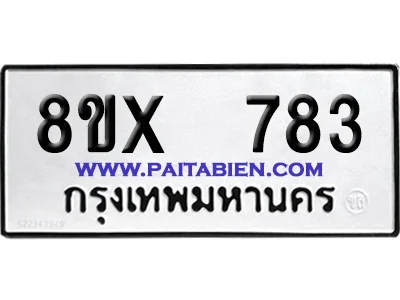 จองทะเบียนรถ 8ขx 783 จากกรมขนส่ง อย่างถูกต้อง image 1