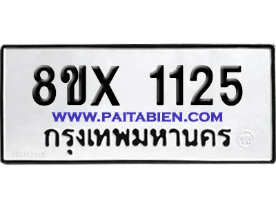 จองทะเบียนรถ 8ขx 1125 จากกรมขนส่ง อย่างถูกต้อง image 1 จองทะเบียนรถ 8ขx 1125 จากกรมขนส่ง อย่างถูกต้อง image 1