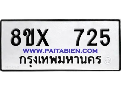 จองทะเบียนรถ 8ขx 725 จากกรมขนส่ง อย่างถูกต้อง image 1 จองทะเบียนรถ 8ขx 725 จากกรมขนส่ง อย่างถูกต้อง image 1