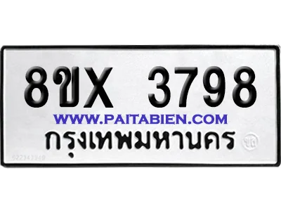 จองทะเบียนรถ 8ขx 3798 จากกรมขนส่ง อย่างถูกต้อง image 1 จองทะเบียนรถ 8ขx 3798 จากกรมขนส่ง อย่างถูกต้อง image 1