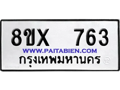 จองทะเบียนรถ 8ขx 763 จากกรมขนส่ง อย่างถูกต้อง image 1 จองทะเบียนรถ 8ขx 763 จากกรมขนส่ง อย่างถูกต้อง image 1