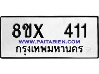 จองทะเบียนรถ 8ขx 411 จากกรมขนส่ง อย่างถูกต้อง image 1 จองทะเบียนรถ 8ขx 411 จากกรมขนส่ง อย่างถูกต้อง image 1