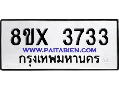 จองทะเบียนรถ 8ขx 3733 จากกรมขนส่ง อย่างถูกต้อง image 1 จองทะเบียนรถ 8ขx 3733 จากกรมขนส่ง อย่างถูกต้อง image 1
