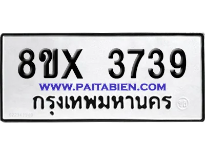จองทะเบียนรถ 8ขx 3739 จากกรมขนส่ง อย่างถูกต้อง image 1 จองทะเบียนรถ 8ขx 3739 จากกรมขนส่ง อย่างถูกต้อง image 1