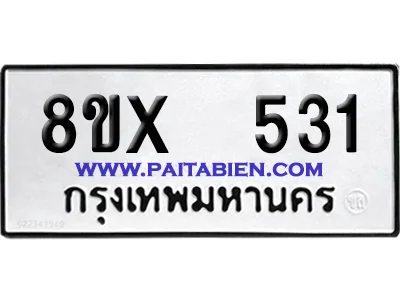 จองทะเบียนรถ 8ขx 531 จากกรมขนส่ง อย่างถูกต้อง image 1 จองทะเบียนรถ 8ขx 531 จากกรมขนส่ง อย่างถูกต้อง image 1