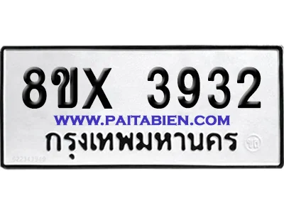 จองทะเบียนรถ 8ขx 3932 จากกรมขนส่ง อย่างถูกต้อง image 1 จองทะเบียนรถ 8ขx 3932 จากกรมขนส่ง อย่างถูกต้อง image 1