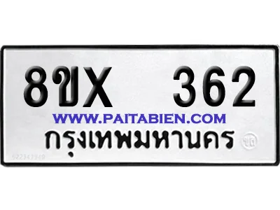 จองทะเบียนรถ 8ขx 362 จากกรมขนส่ง อย่างถูกต้อง image 1 จองทะเบียนรถ 8ขx 362 จากกรมขนส่ง อย่างถูกต้อง image 1