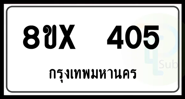 8ขx 405 กทม.ทะเบียนรถยนต์ image 1