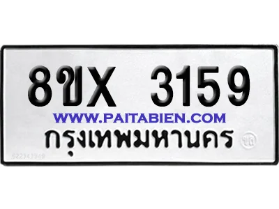 จองทะเบียนรถ 8ขx 3159 จากกรมขนส่ง อย่างถูกต้อง image 1