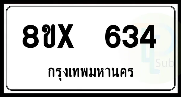 8ขx 634 กทม.ทะเบียนรถยนต์ image 1 8ขx 634 กทม.ทะเบียนรถยนต์ image 1