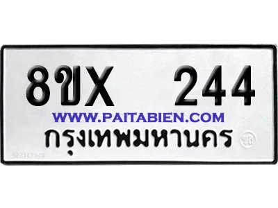 จองทะเบียนรถ 8ขx 244 จากกรมขนส่ง อย่างถูกต้อง image 1