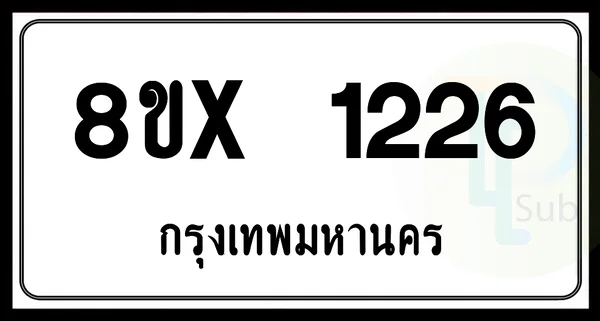 8ขx 1226 กทม.ทะเบียนรถยนต์ image 1