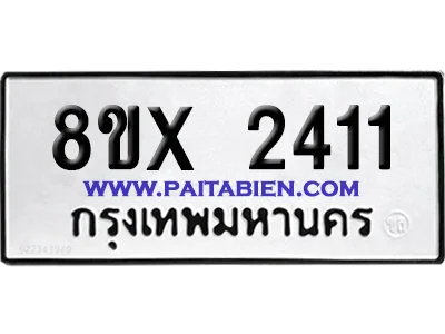 จองทะเบียนรถ 8ขx 2411 จากกรมขนส่ง อย่างถูกต้อง image 1 จองทะเบียนรถ 8ขx 2411 จากกรมขนส่ง อย่างถูกต้อง image 1