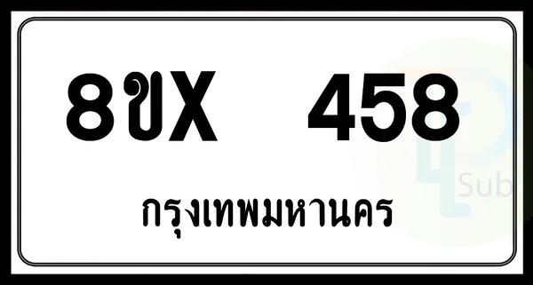 8ขx 458 กทม.ทะเบียนรถยนต์ image 1