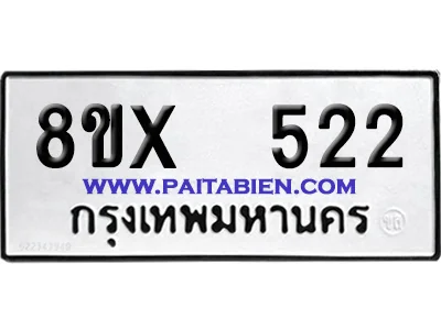 จองทะเบียนรถ 8ขx 522 จากกรมขนส่ง อย่างถูกต้อง image 1 จองทะเบียนรถ 8ขx 522 จากกรมขนส่ง อย่างถูกต้อง image 1