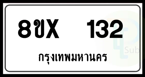 8ขx 132 กทม.ทะเบียนรถยนต์ image 1 8ขx 132 กทม.ทะเบียนรถยนต์ image 1