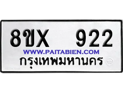 จองทะเบียนรถ 8ขx 922 จากกรมขนส่ง อย่างถูกต้อง image 1 จองทะเบียนรถ 8ขx 922 จากกรมขนส่ง อย่างถูกต้อง image 1