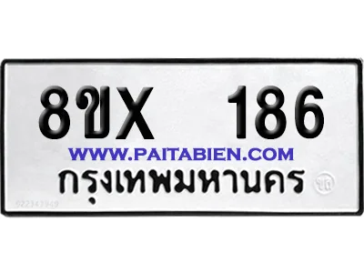 จองทะเบียนรถ 8ขx 186 จากกรมขนส่ง อย่างถูกต้อง image 1