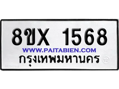 จองทะเบียนรถ 8ขx 1568 จากกรมขนส่ง อย่างถูกต้อง image 1