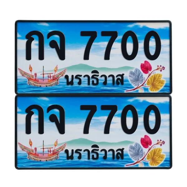 ทะเบียน 7700 เลขทะเบียน – กจ 7700 นราธิวาส (เลขสวย) image 1 ทะเบียน 7700 เลขทะเบียน – กจ 7700 นราธิวาส (เลขสวย) image 1