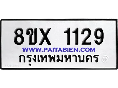 จองทะเบียนรถ 8ขx 1129 จากกรมขนส่ง อย่างถูกต้อง image 1