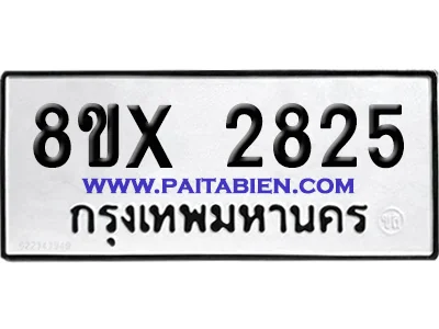 จองทะเบียนรถ 8ขx 2825 จากกรมขนส่ง อย่างถูกต้อง image 1 จองทะเบียนรถ 8ขx 2825 จากกรมขนส่ง อย่างถูกต้อง image 1