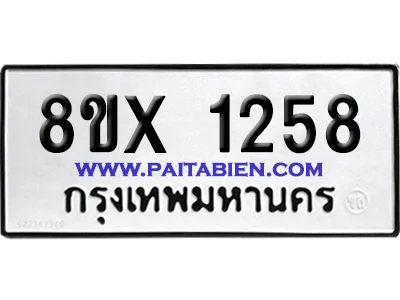 จองทะเบียนรถ 8ขx 1258 จากกรมขนส่ง อย่างถูกต้อง image 1 จองทะเบียนรถ 8ขx 1258 จากกรมขนส่ง อย่างถูกต้อง image 1