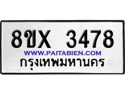 จองทะเบียนรถ 8ขx 3478 จากกรมขนส่ง อย่างถูกต้อง image 1 จองทะเบียนรถ 8ขx 3478 จากกรมขนส่ง อย่างถูกต้อง image 1