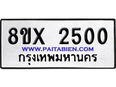 จองทะเบียนรถ 8ขx 2500 จากกรมขนส่ง อย่างถูกต้อง image 1