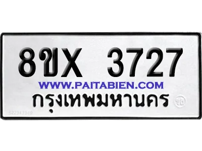จองทะเบียนรถ 8ขx 3727 จากกรมขนส่ง อย่างถูกต้อง image 1 จองทะเบียนรถ 8ขx 3727 จากกรมขนส่ง อย่างถูกต้อง image 1
