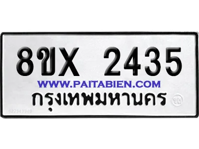 จองทะเบียนรถ 8ขx 2435 จากกรมขนส่ง อย่างถูกต้อง image 1 จองทะเบียนรถ 8ขx 2435 จากกรมขนส่ง อย่างถูกต้อง image 1