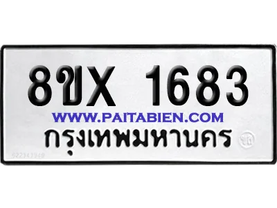 จองทะเบียนรถ 8ขx 1683 จากกรมขนส่ง อย่างถูกต้อง image 1 จองทะเบียนรถ 8ขx 1683 จากกรมขนส่ง อย่างถูกต้อง image 1