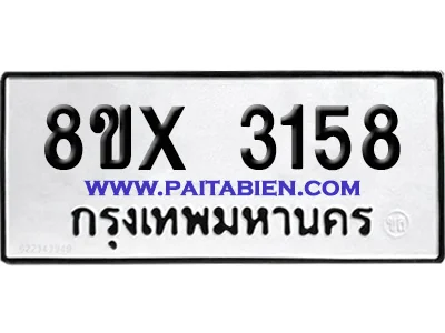 จองทะเบียนรถ 8ขx 3158 จากกรมขนส่ง อย่างถูกต้อง image 1 จองทะเบียนรถ 8ขx 3158 จากกรมขนส่ง อย่างถูกต้อง image 1