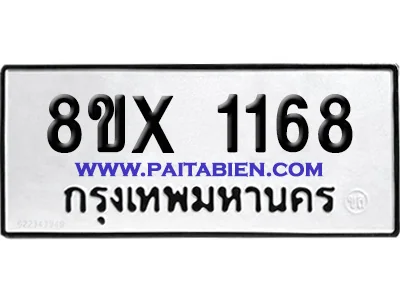 จองทะเบียนรถ 8ขx 1168 จากกรมขนส่ง อย่างถูกต้อง image 1
