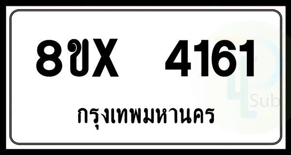 8ขx 4161 กทม.ทะเบียนรถยนต์ image 1 8ขx 4161 กทม.ทะเบียนรถยนต์ image 1
