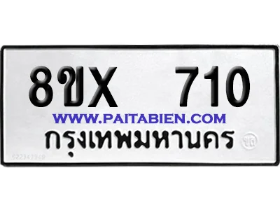 จองทะเบียนรถ 8ขx 710 จากกรมขนส่ง อย่างถูกต้อง image 1 จองทะเบียนรถ 8ขx 710 จากกรมขนส่ง อย่างถูกต้อง image 1