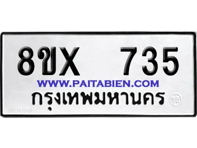 จองทะเบียนรถ 8ขx 735 จากกรมขนส่ง อย่างถูกต้อง image 1