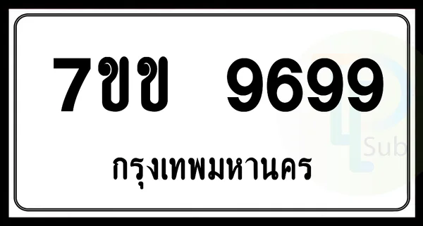 7ขข 9699 กทม. image 1 7ขข 9699 กทม. image 1