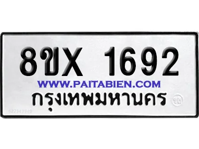 จองทะเบียนรถ 8ขx 1692 จากกรมขนส่ง อย่างถูกต้อง image 1 จองทะเบียนรถ 8ขx 1692 จากกรมขนส่ง อย่างถูกต้อง image 1