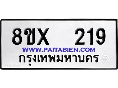 จองทะเบียนรถ 8ขx 219 จากกรมขนส่ง อย่างถูกต้อง image 1 จองทะเบียนรถ 8ขx 219 จากกรมขนส่ง อย่างถูกต้อง image 1