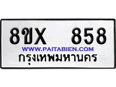 จองทะเบียนรถ 8ขx 858 จากกรมขนส่ง อย่างถูกต้อง image 1 จองทะเบียนรถ 8ขx 858 จากกรมขนส่ง อย่างถูกต้อง image 1
