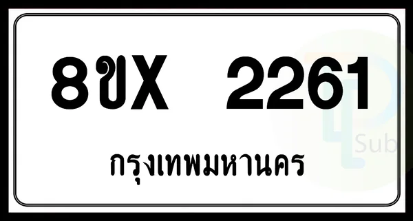 8ขx 2261 กทม.ทะเบียนรถยนต์ image 1