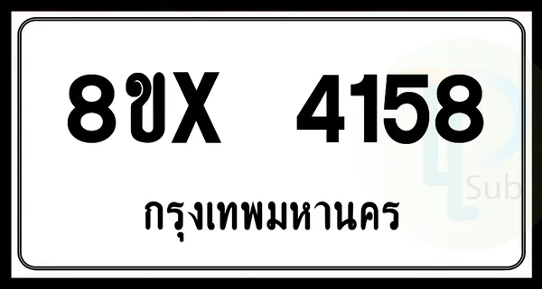 8ขx 4158 กทม.ทะเบียนรถยนต์ image 1 8ขx 4158 กทม.ทะเบียนรถยนต์ image 1